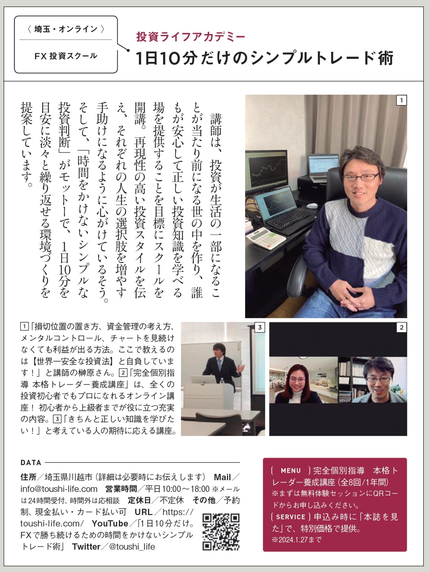 CLASSY. 2023年3月号212ページの投資ライフアカデミー掲載欄
