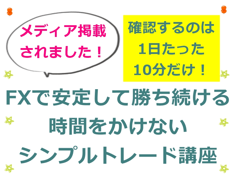ホワイトFX講座